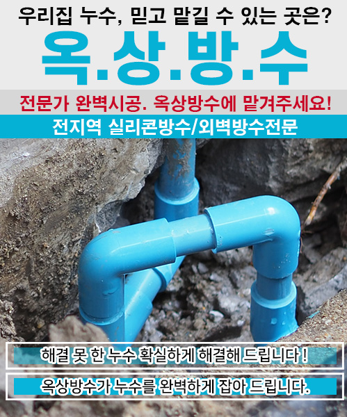 옥상방수 모바일 비주얼 0