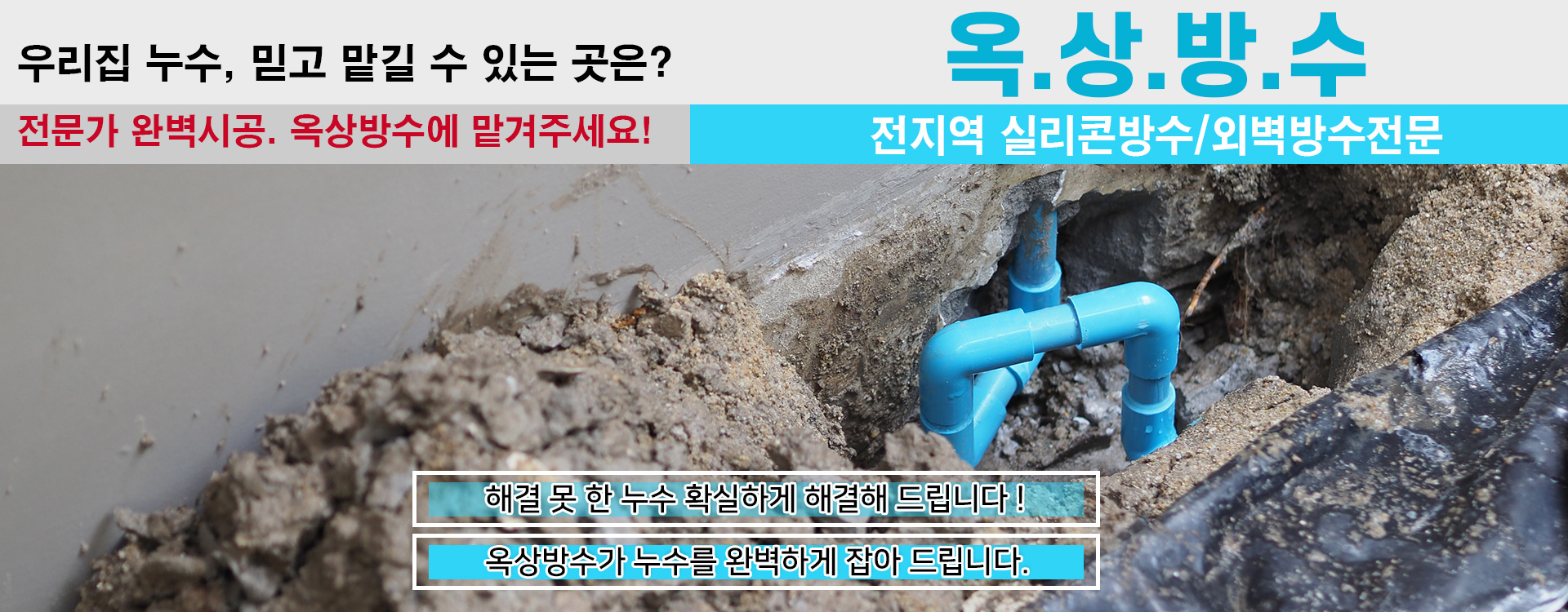 옥상방수 PC 비주얼 0